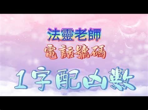 電話 號碼 吉凶 香港|【電話號碼吉凶易經】揭秘電話號碼的易經玄機：測吉凶，改運。